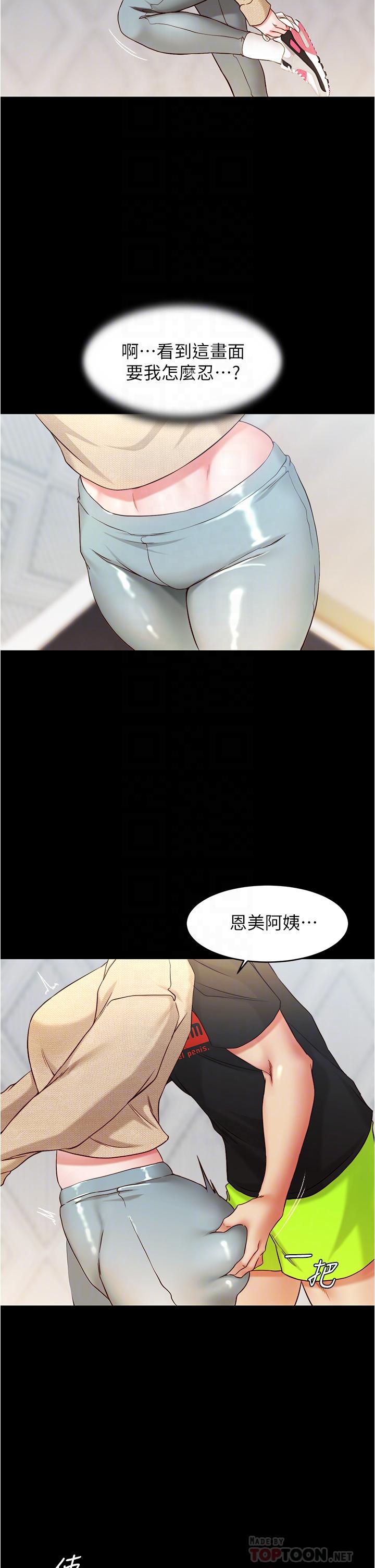 第36話-用筆記再跟阿姨來一炮 - 第16.jpg页
