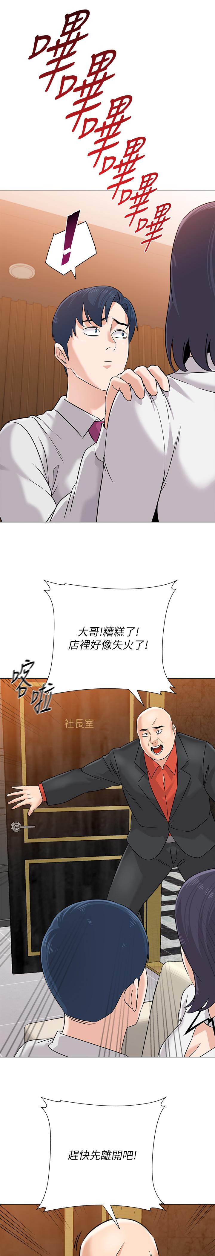 第81话-宝英，轮到你了 - 第34.jpg页