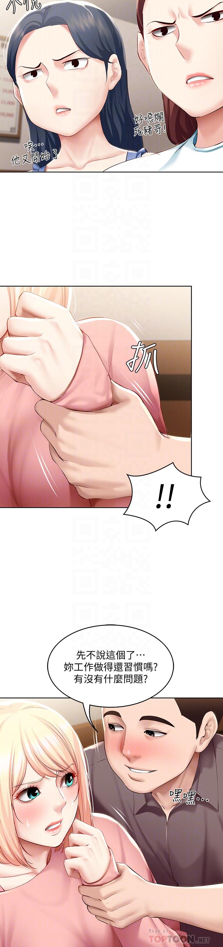 第63話-培琳的直球誘惑 - 第12.jpg页