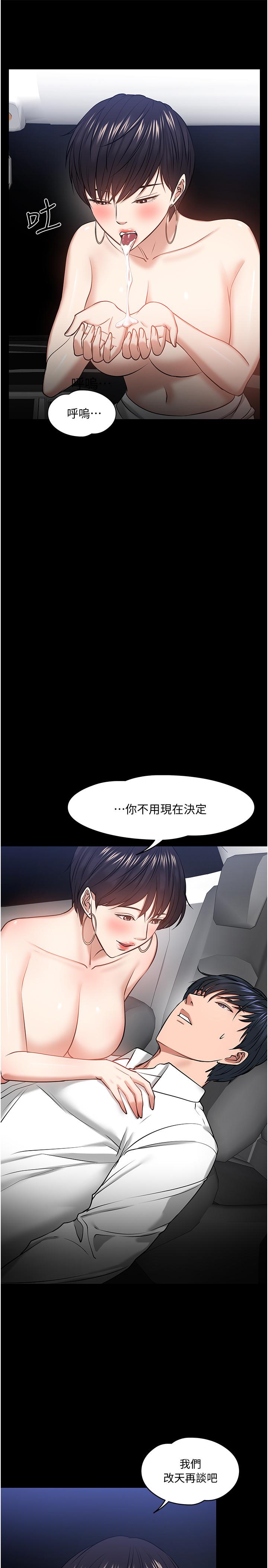 第29話-被抓住致命弱點 - 第9.jpg页
