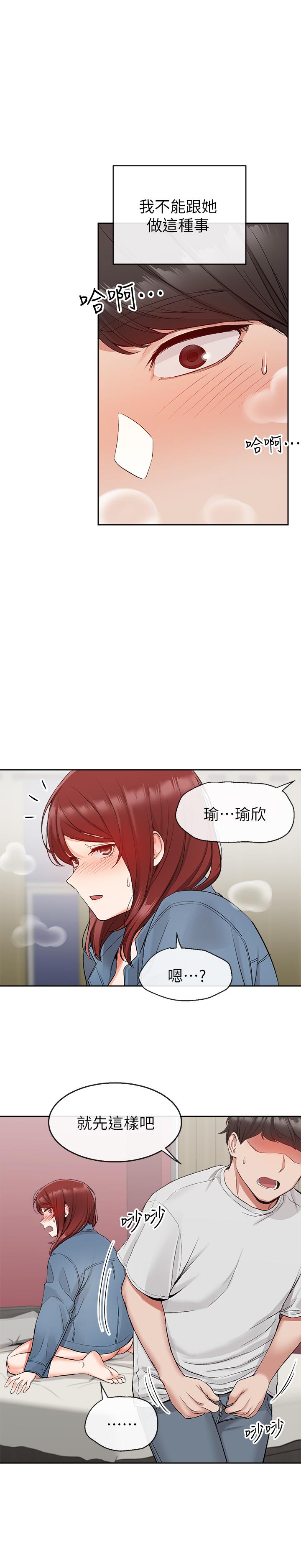 第14話-你這樣會遭天譴 - 第20.jpg页