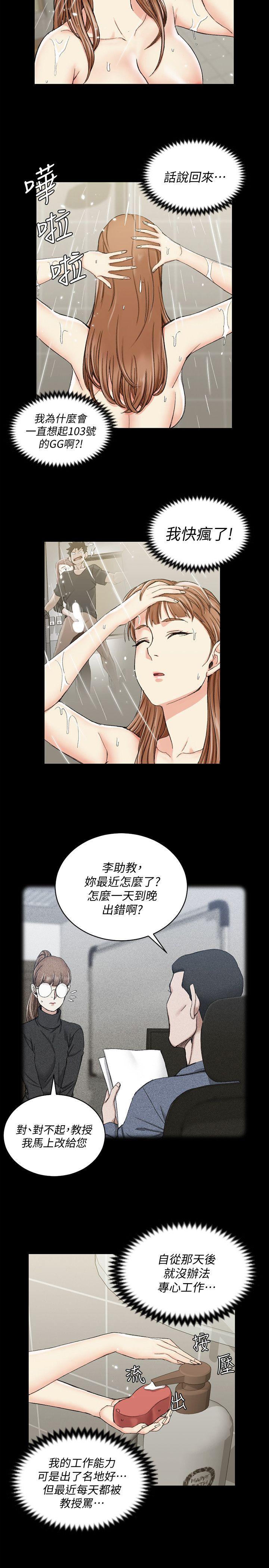 第65話-為江霖痴狂的女人們 - 第20.jpg页
