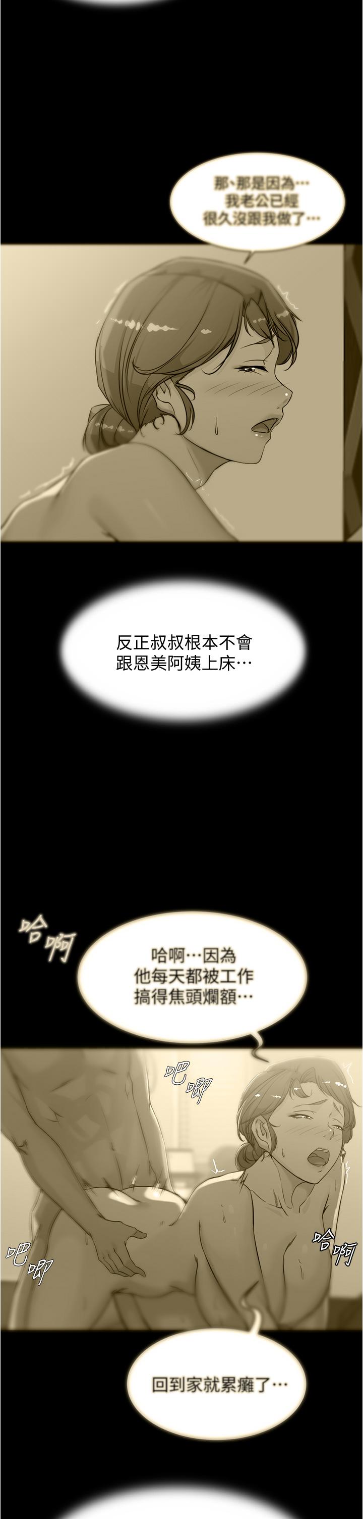 第52話-背著老公偷偷來 - 第15.jpg页