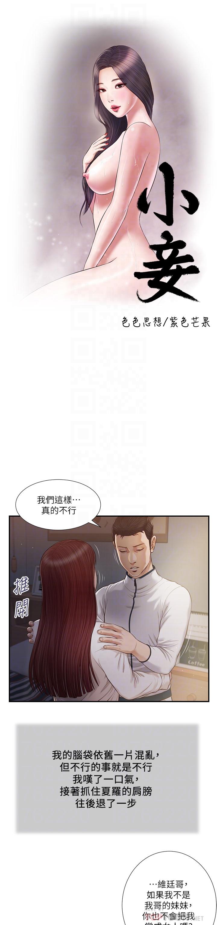 第90话-我喜欢你的爱抚 - 第4.jpg页