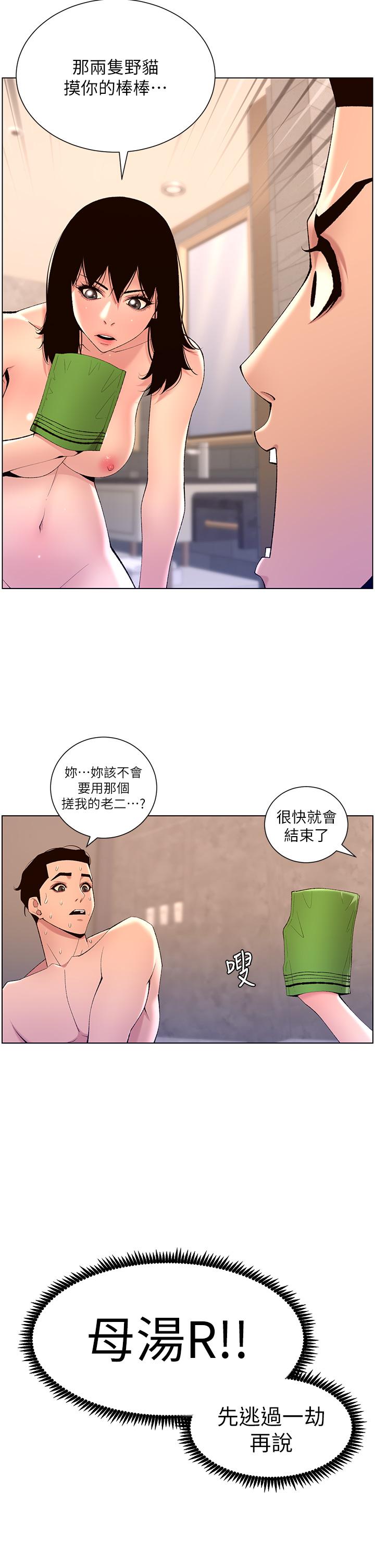 第28話-我來用身體幫你淨化 - 第27.jpg页