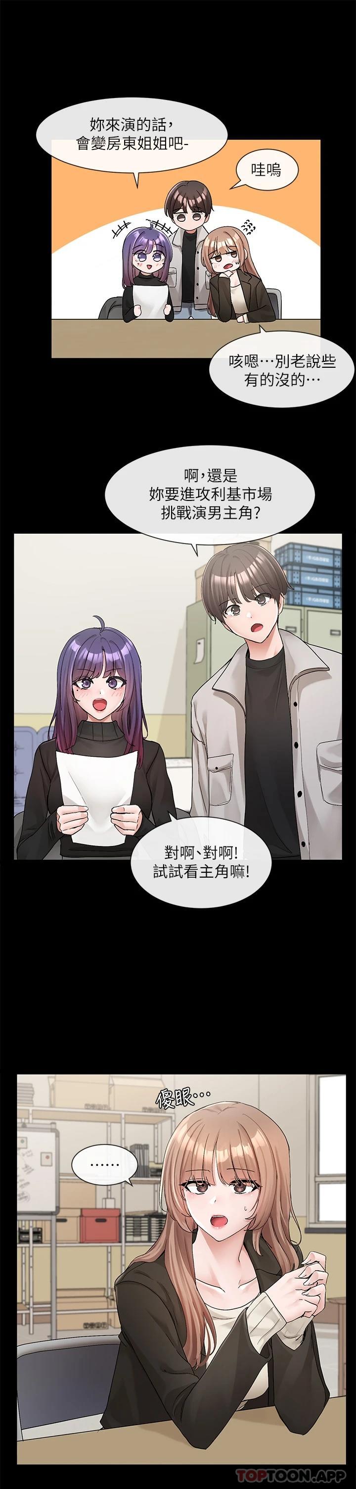 第114话-陪我一起玩♥ - 第4.jpg页