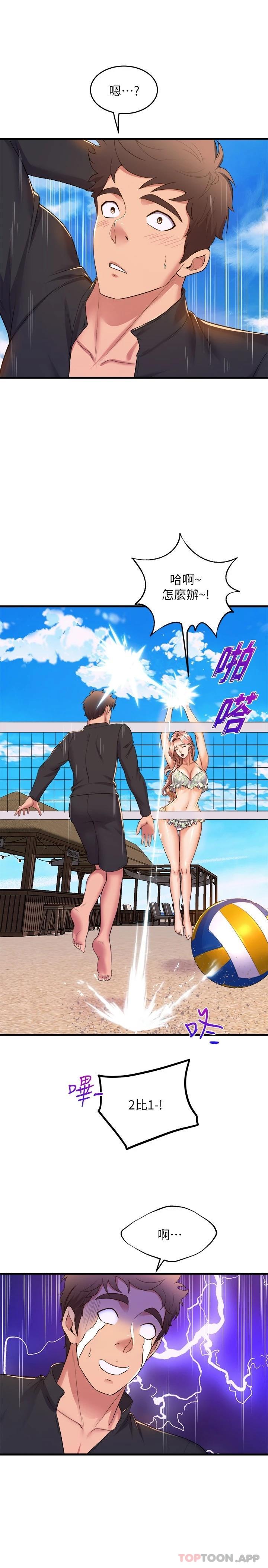 第47话-因激烈碰撞滑落的比基尼 - 第30.jpg页