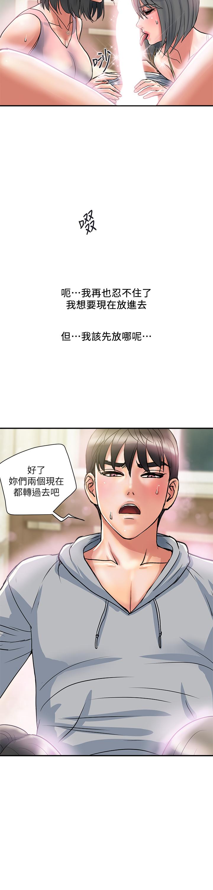 第45话-拜託，请先插我吧 - 第34.jpg页