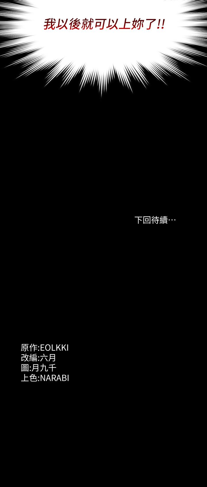 第29话-换我羞辱你了 - 第44.jpg页