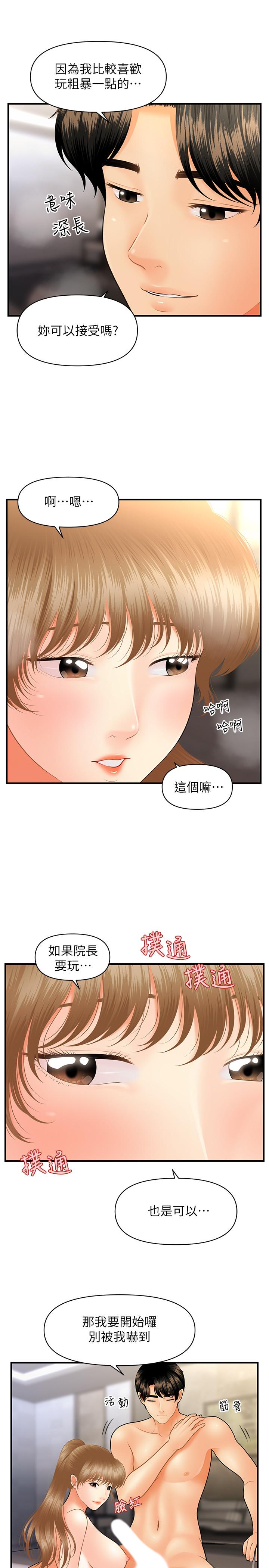 第34話-被粗暴對待的立嫻 - 第11.jpg页