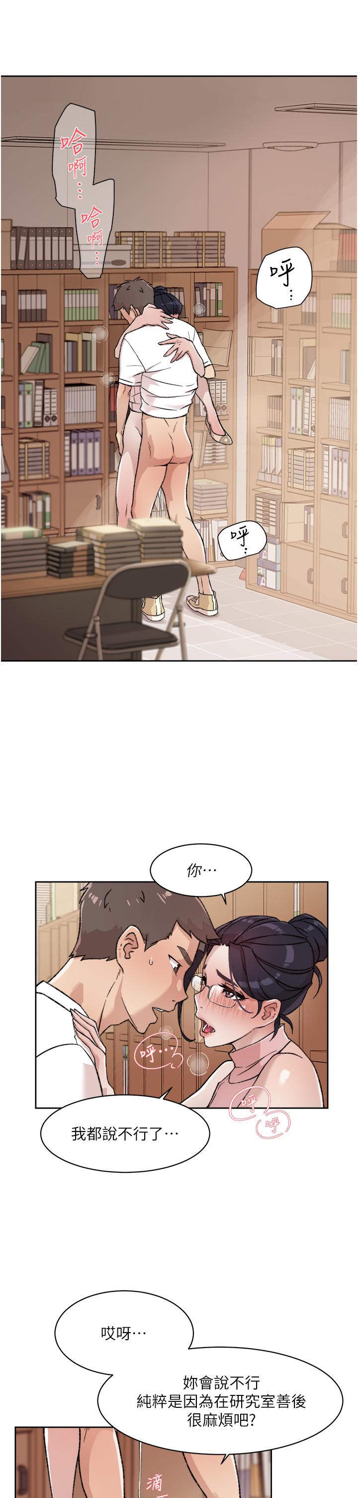 第17話-我要操翻你 - 第21.jpg页