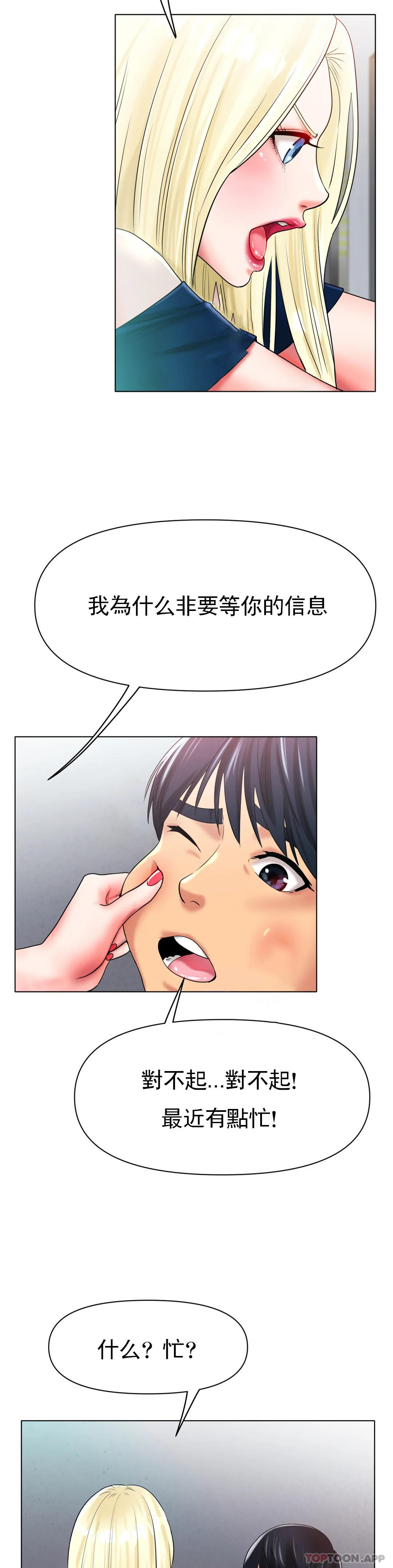 第27话-你是真心的？ - 第29.jpg页