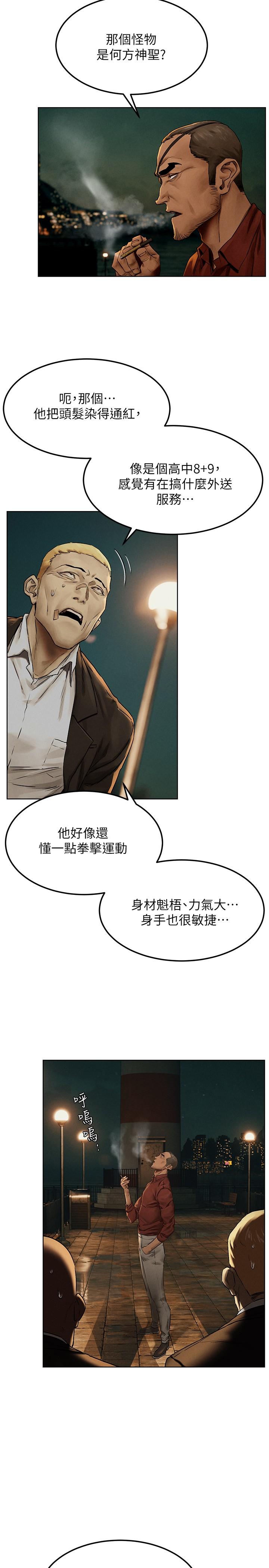 第137話-讓男人瘋狂的韶多 - 第29.jpg页