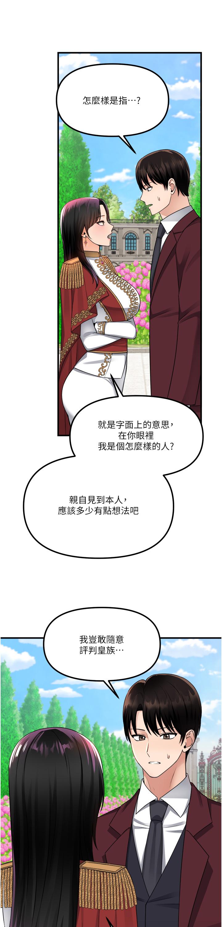 第52話-突如其來的好感 - 第24.jpg页