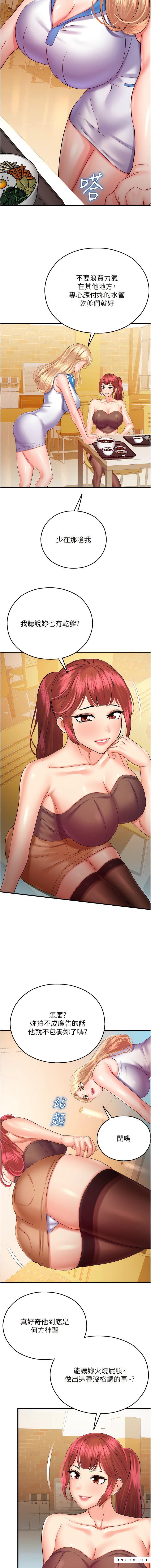 第28话-Suger daddy的离间计 - 第13.jpg页