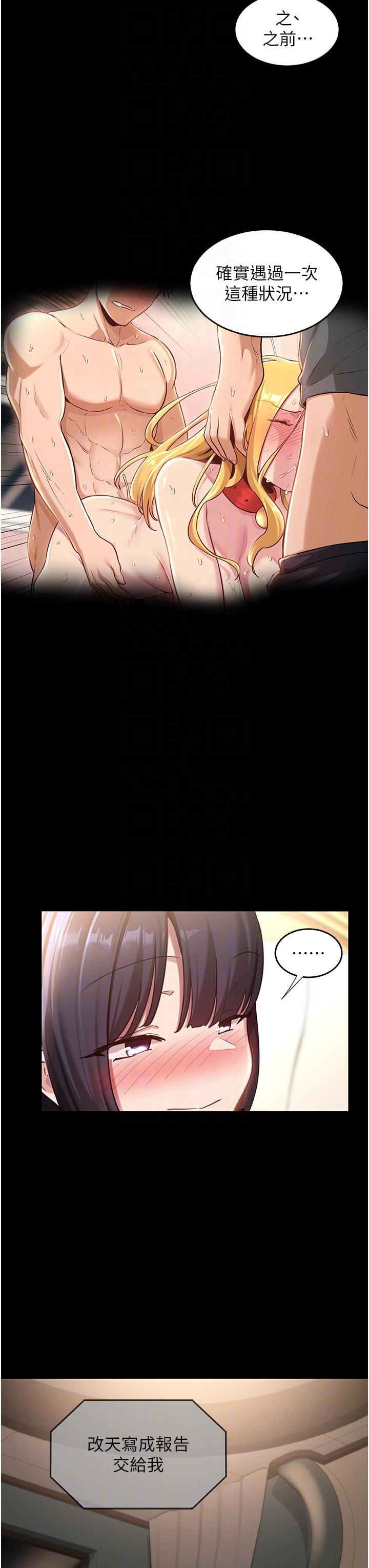 第84话-腿张开！看清楚谁才是贱货 - 第32.jpg页