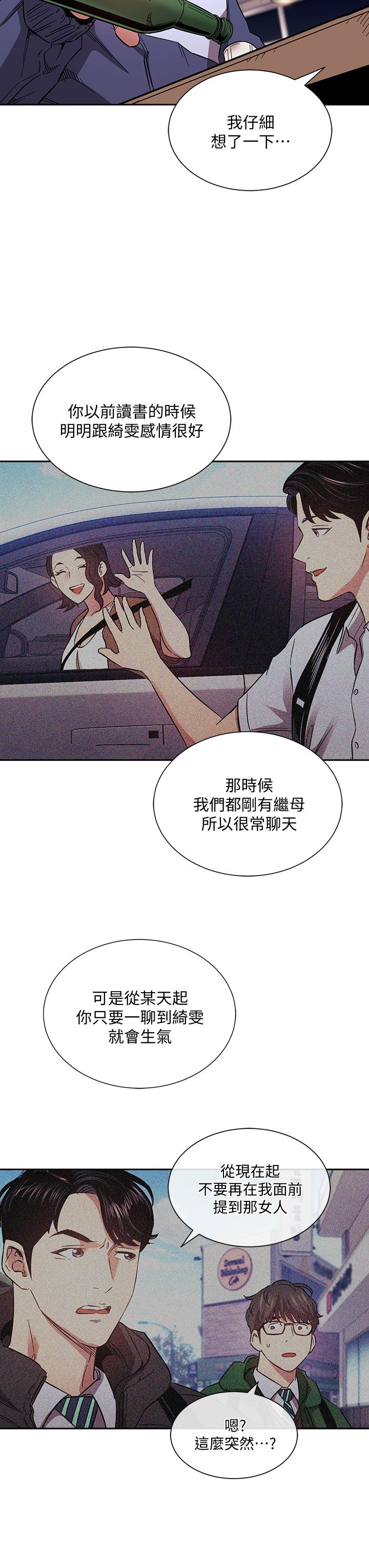 第65話-因為綺雯引發的口角 - 第24.jpg页