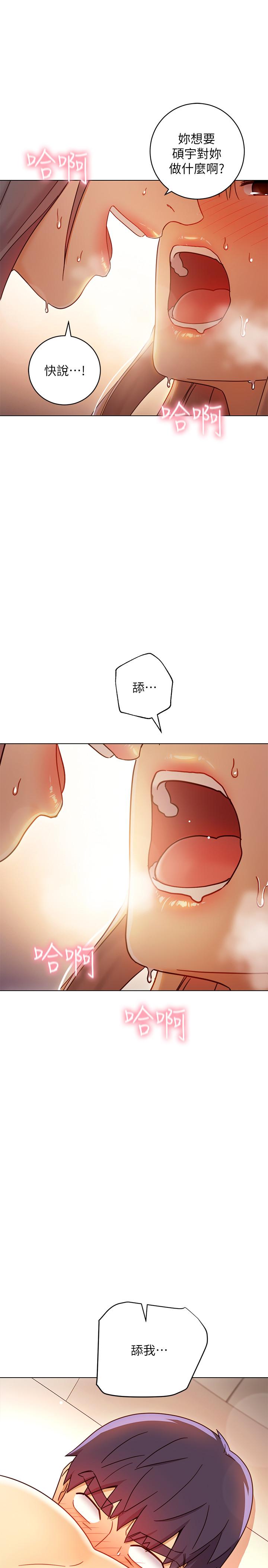 第48話-舌尖上的蜜汁 - 第20.jpg页