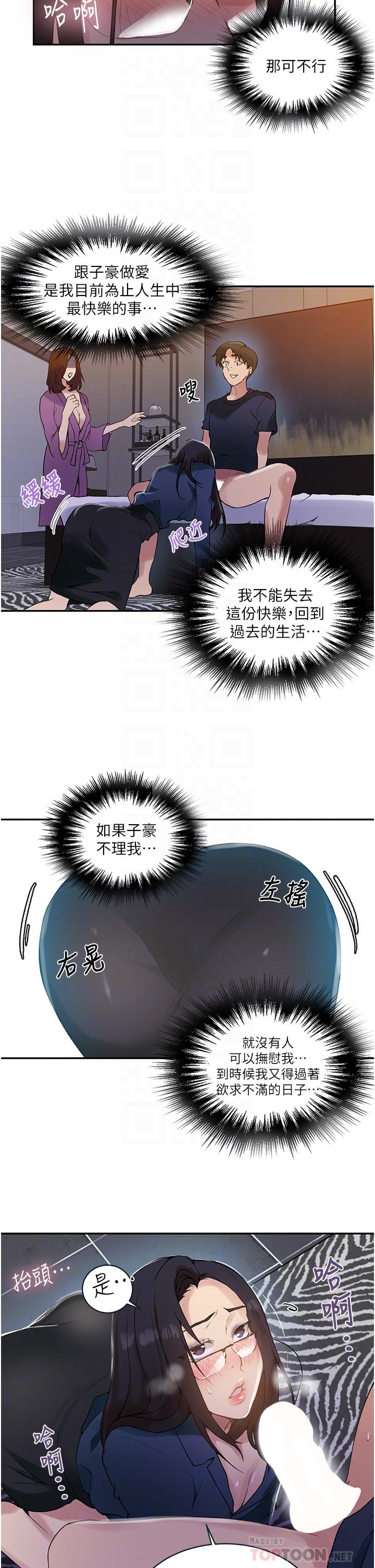第150話-對小子豪上癮的奴隸們 - 第8.jpg页