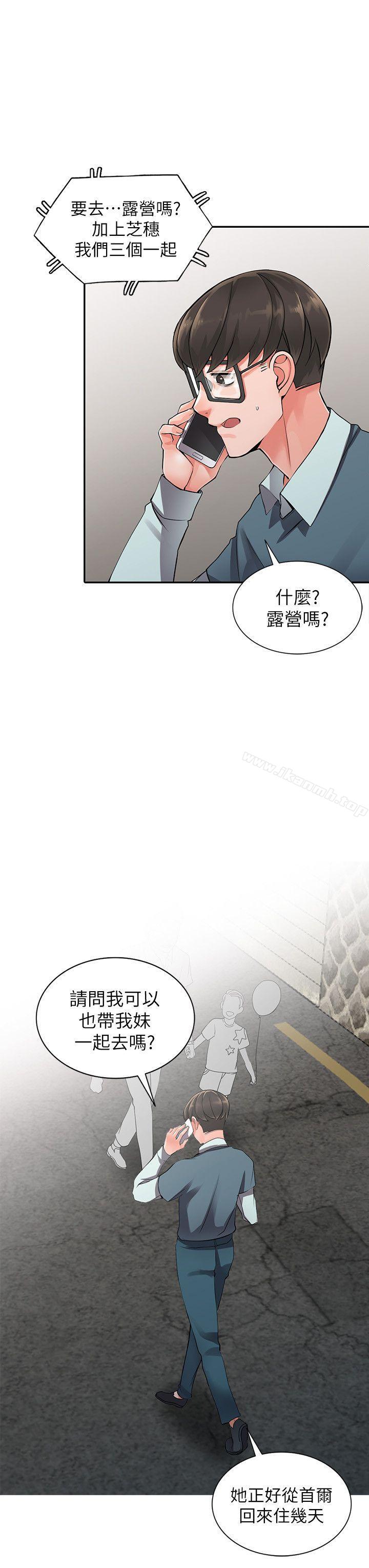 第7话-鬼灵精怪的妹妹 - 第9.jpg页