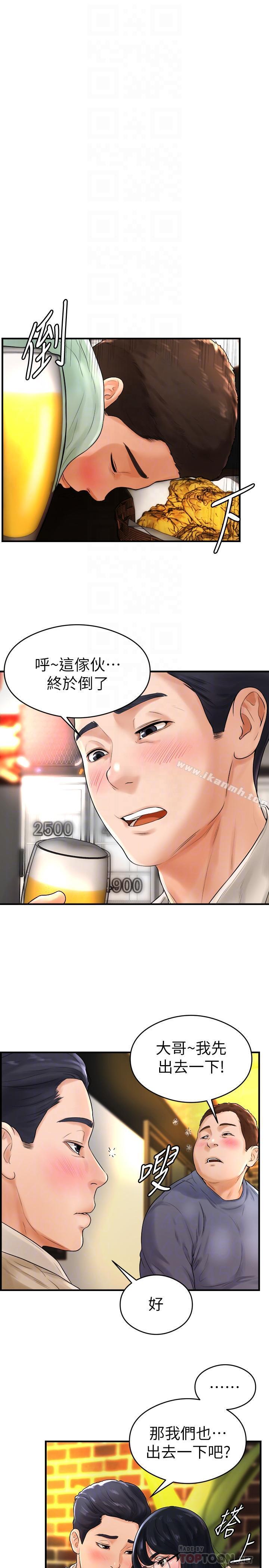 第8话-用舌头让你开心 - 第10.jpg页