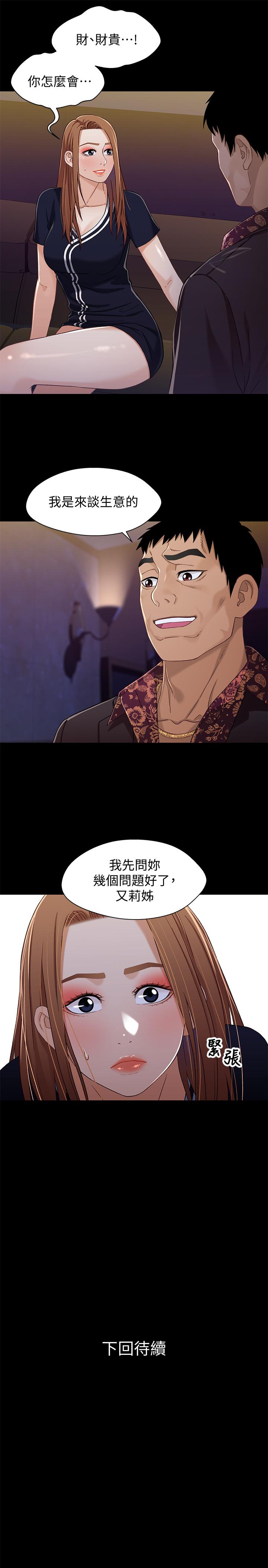第33話-來到紅燈區的軒睿 - 第28.jpg页