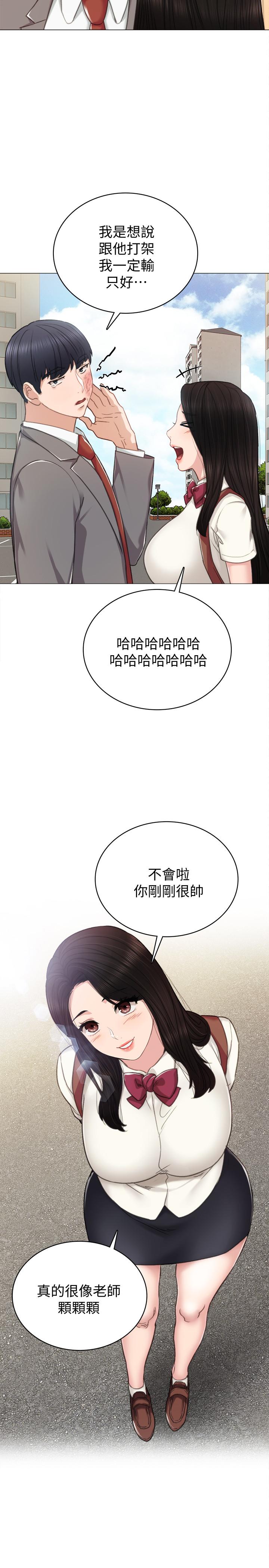 第43話-具威脅性的世蘿前男友 - 第31.jpg页
