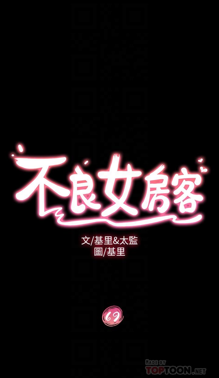第69话-这次，轮到我跟你做了 - 第4.jpg页