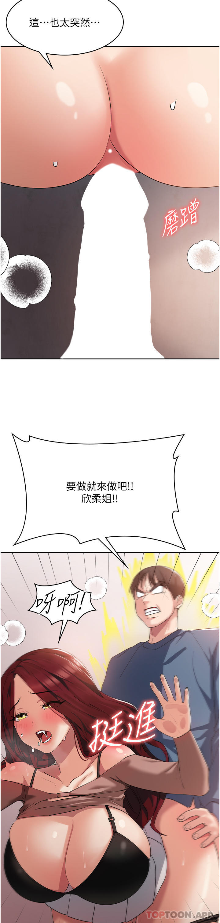 第7话-学姐的独门磨豆浆密技 - 第2.jpg页