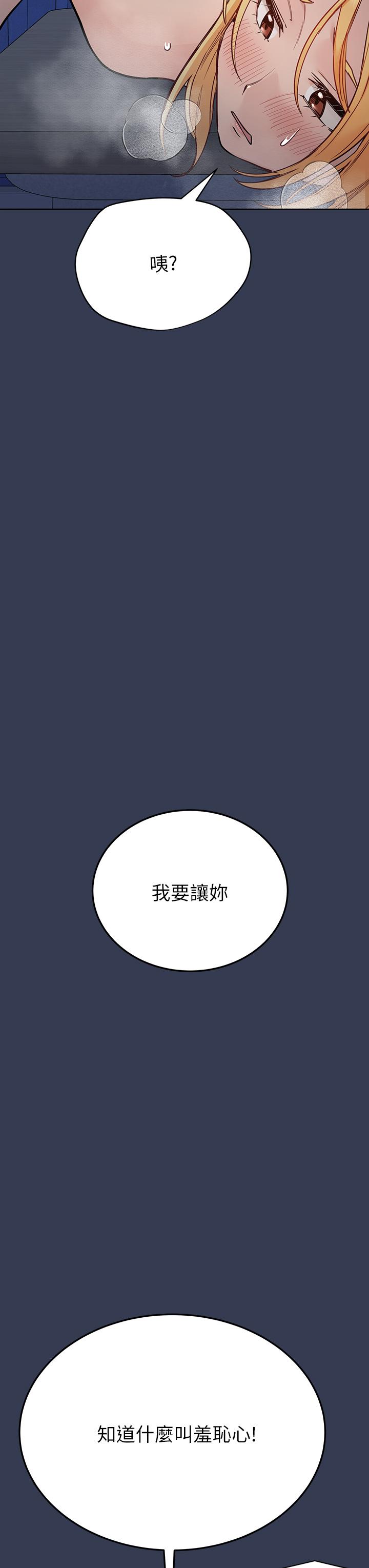 第76话-把嫩妹吃乾抹净 - 第22.jpg页
