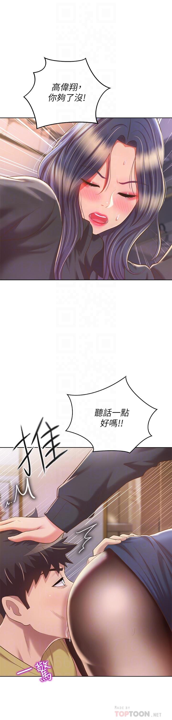 第61話-先讓我爽完再說 - 第12.jpg页