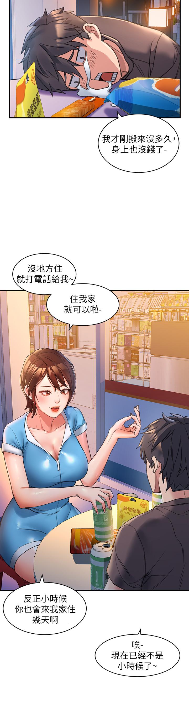 第3话-草莓口味的巨乳 - 第29.jpg页
