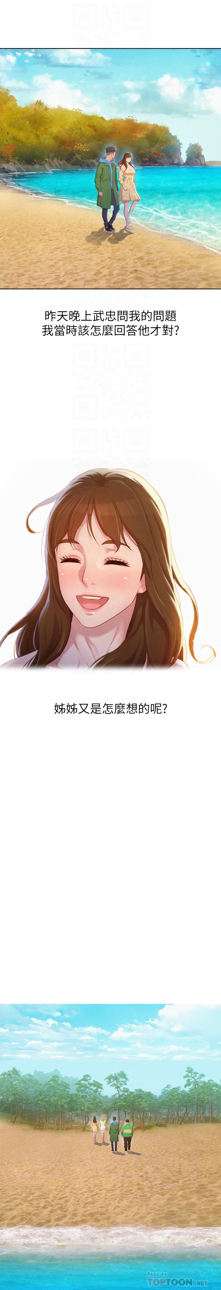 第101话-舒嫻突如其來的提議 - 第18.jpg页