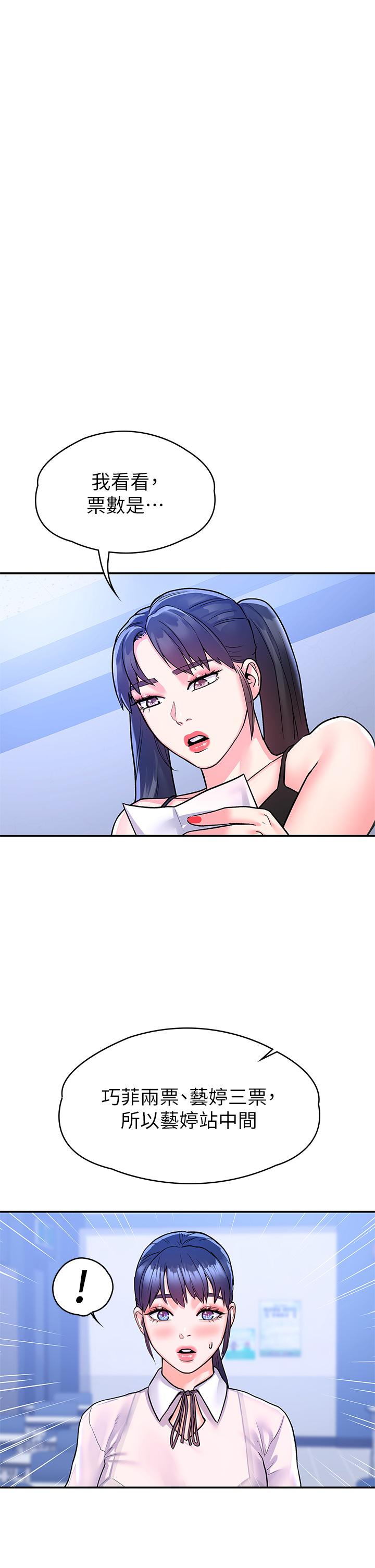 第68話-學長，不要被巧菲誘惑了 - 第25.jpg页
