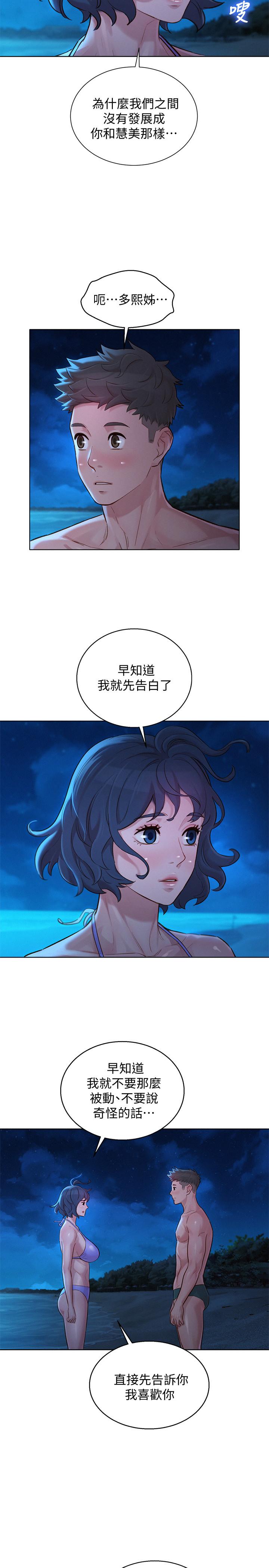 第137话-我好像比想像中更喜歡你 - 第20.jpg页