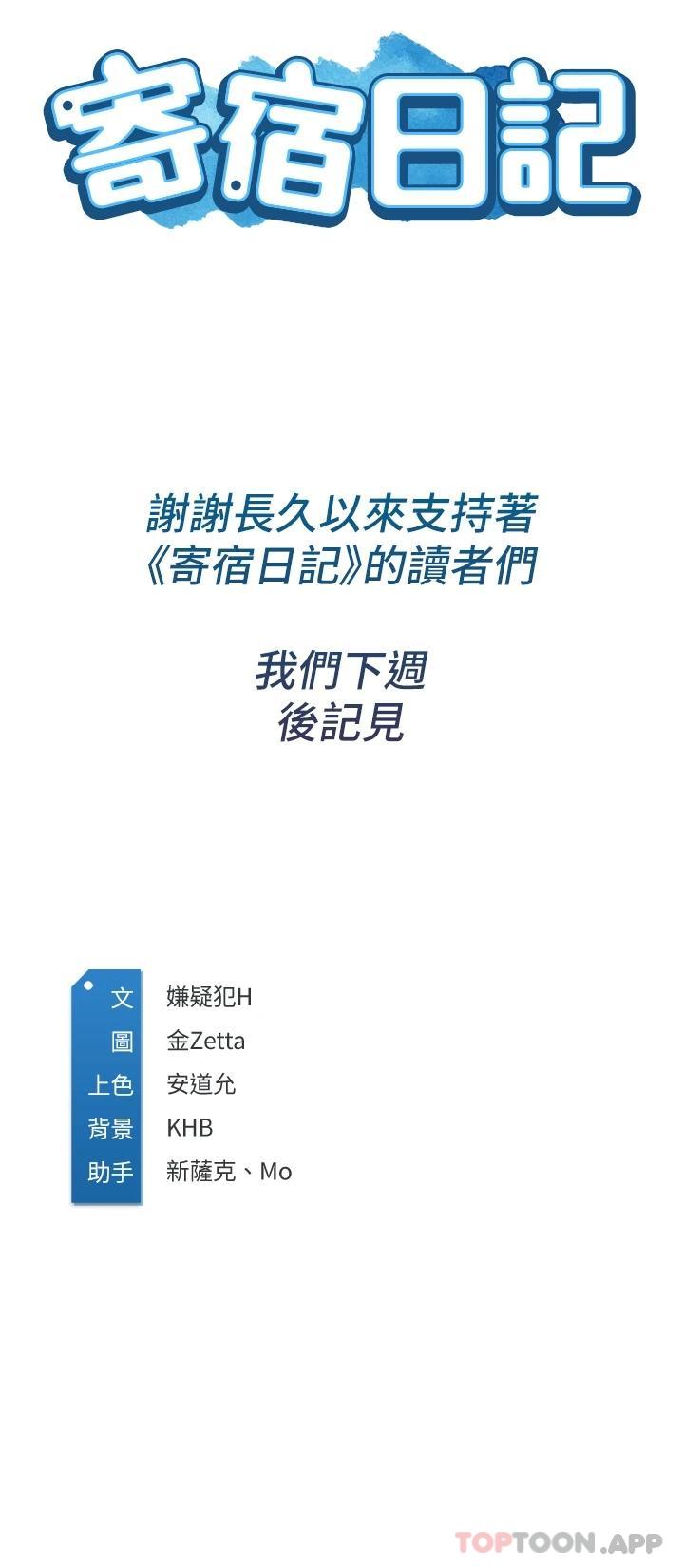 最終話-日記的最後一頁 - 第43.jpg页