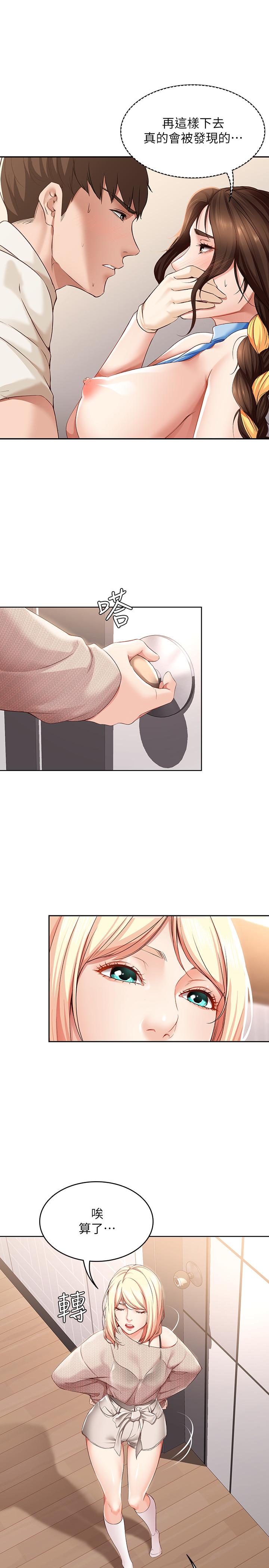 第13話-停不下來 - 第28.jpg页