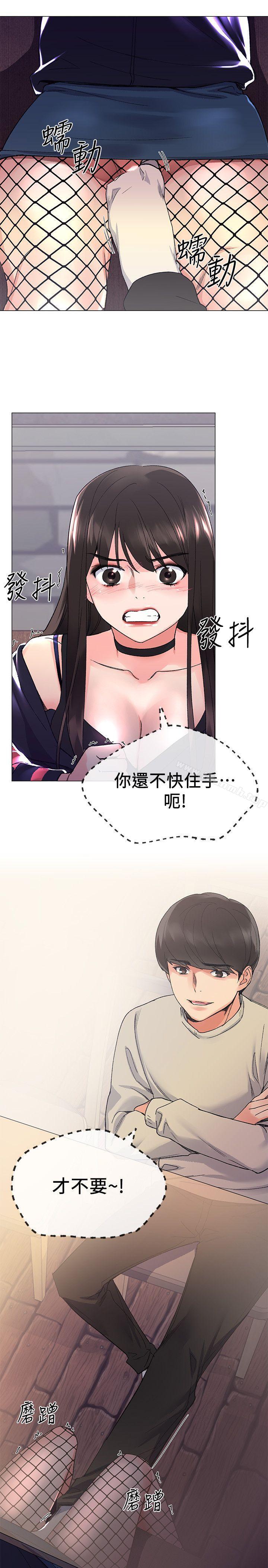 第16話-你喜歡怎樣的女人? - 第29.jpg页