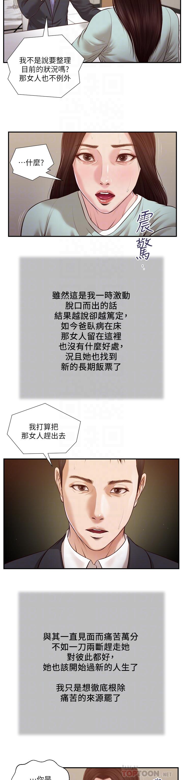 第114话-你竟敢赶我走？ - 第4.jpg页