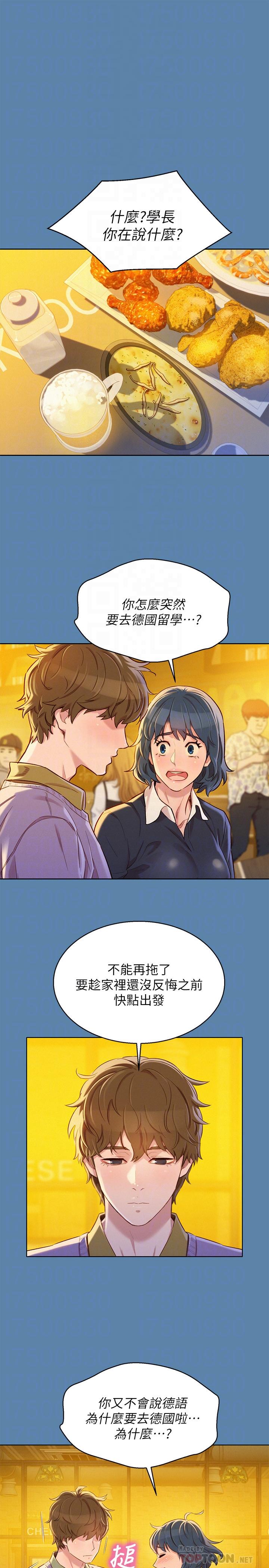 第90话-姐姐，我真的忍太久了 - 第12.jpg页