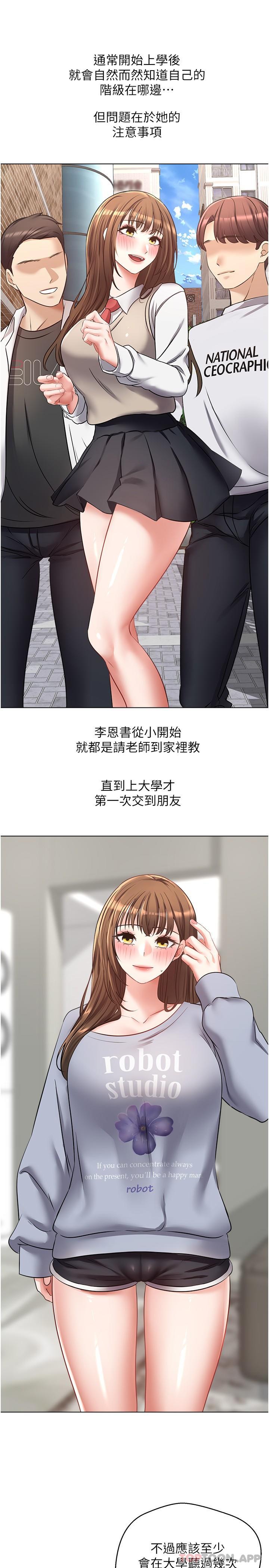 第14话-湿透了的小妹妹 - 第23.jpg页