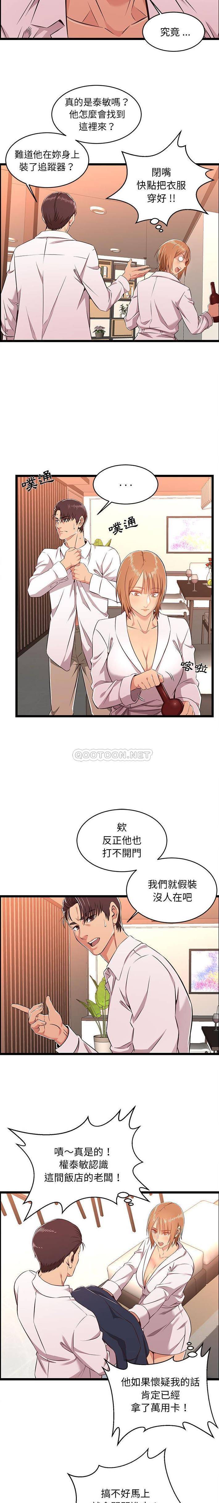 螞蟻地獄 第8話 第2页