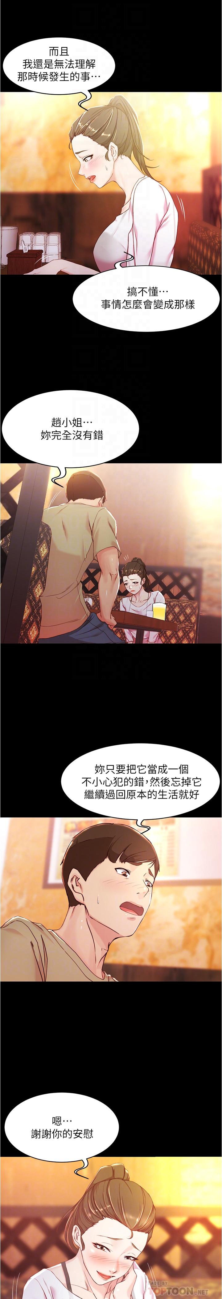 第24話-讓人欲罷不能的漢娜 - 第6.jpg页