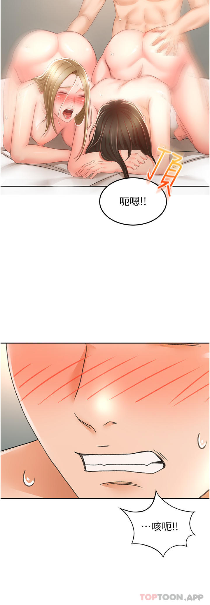 第81话-水乳交融的三人 - 第28.jpg页