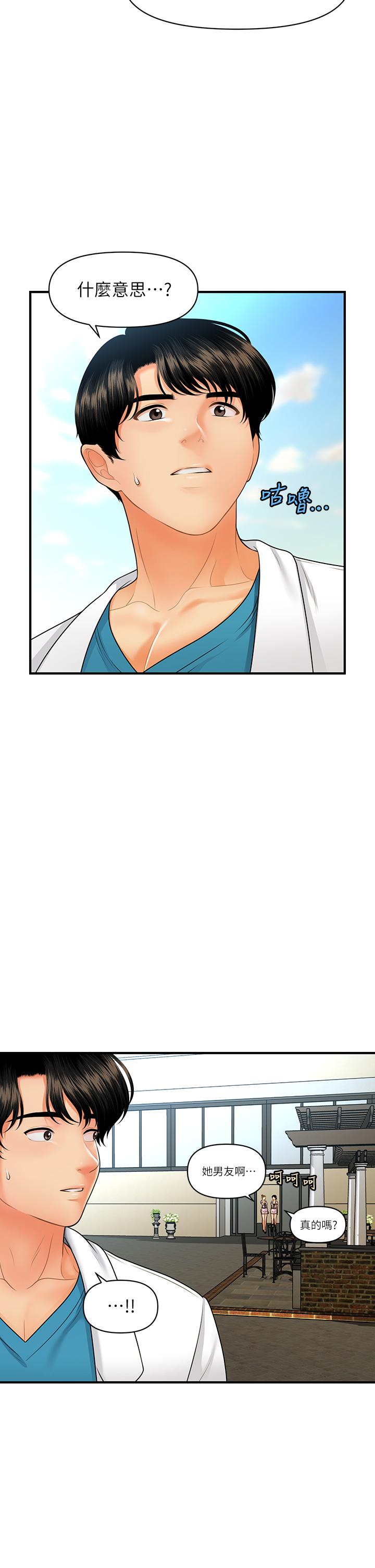 第67話-那個女人跟你不配 - 第24.jpg页