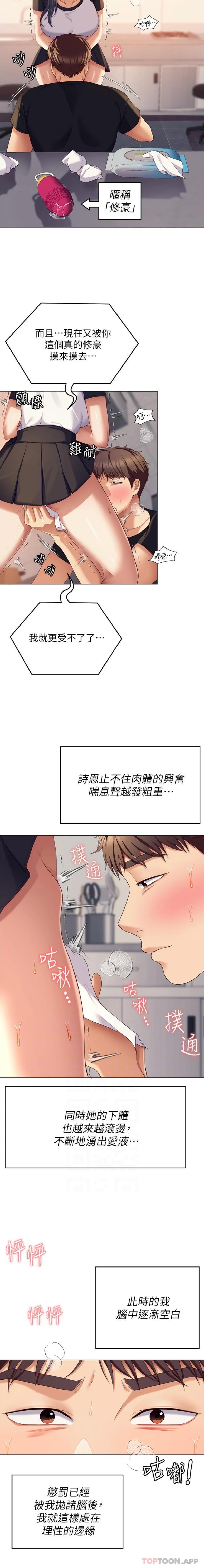 第86话-运动短裙下喷涌的爱液 - 第17.jpg页