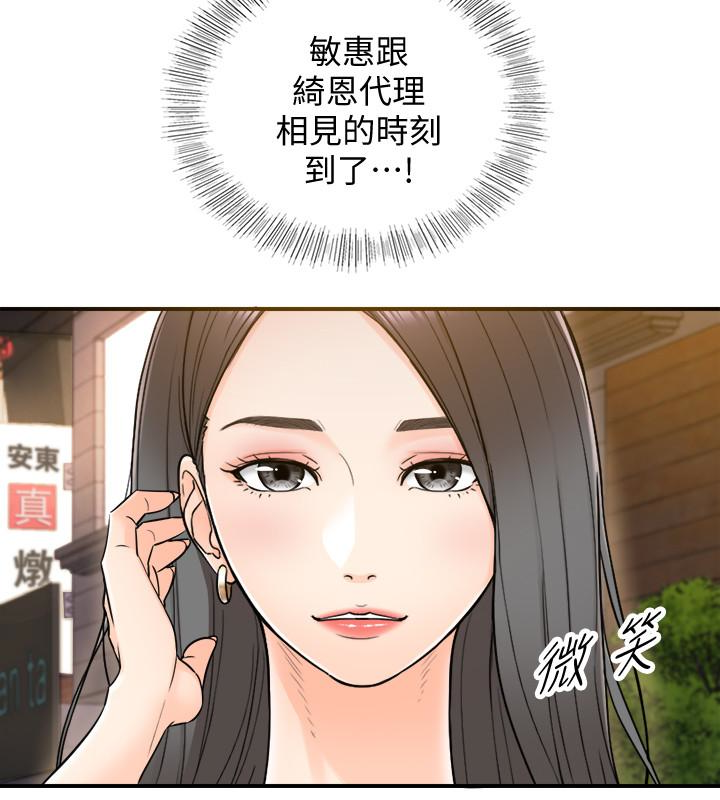 第12話-代理，你太粗魯了 - 第34.jpg页
