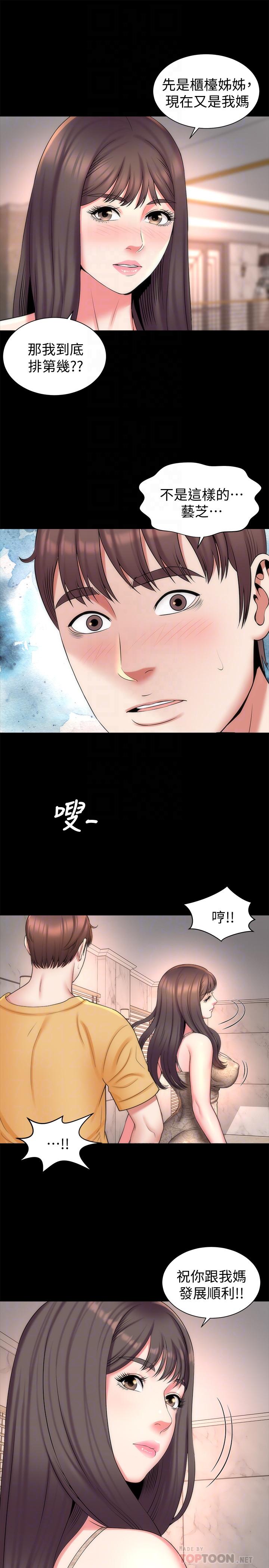 第42話-我這次一定要吃到你 - 第4.jpg页