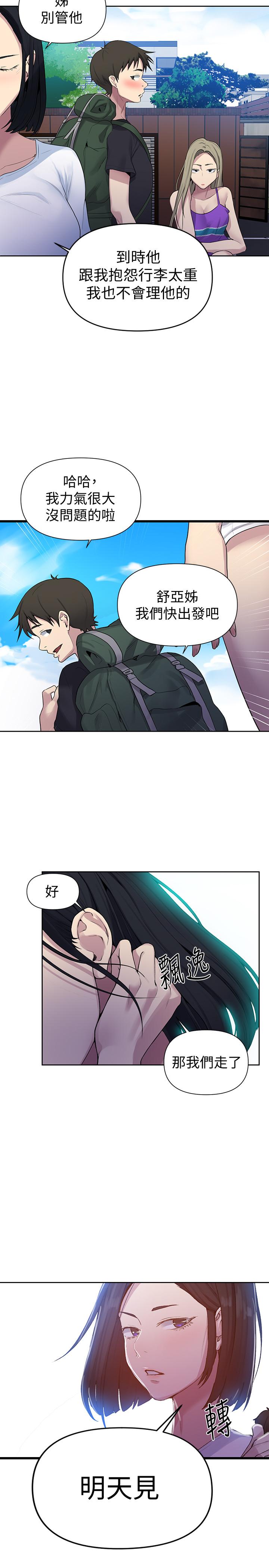 第69話-舒亞的胴體被雨水打濕 - 第20.jpg页