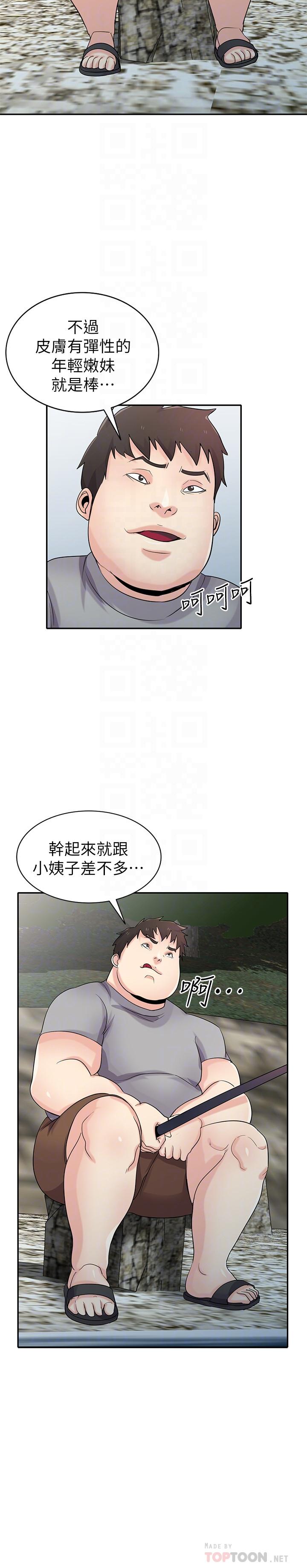 第70話- 在海邊解放的三人 - 第6.jpg页